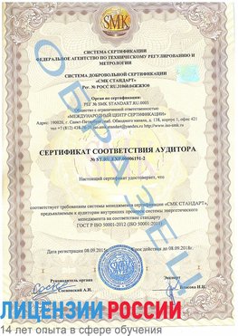 Образец сертификата соответствия аудитора №ST.RU.EXP.00006191-2 Егорлыкская Сертификат ISO 50001